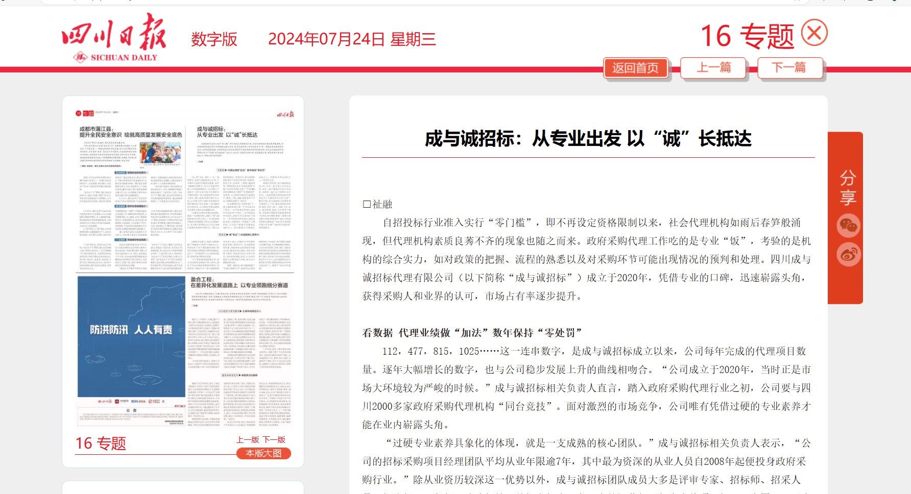 成与诚招标：从专业出发 以“诚”长抵达