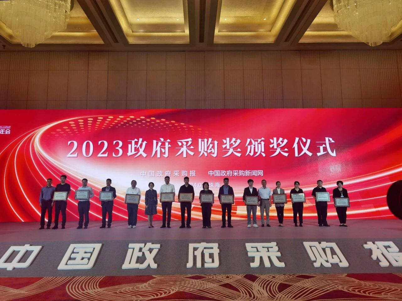 成与诚荣获“2023中国政府采购奖——优秀社会代理机构奖”